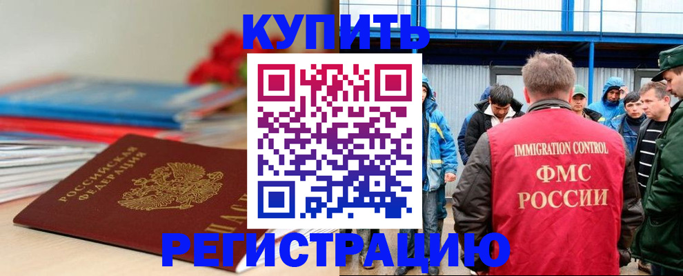 временная регистрация в Немане